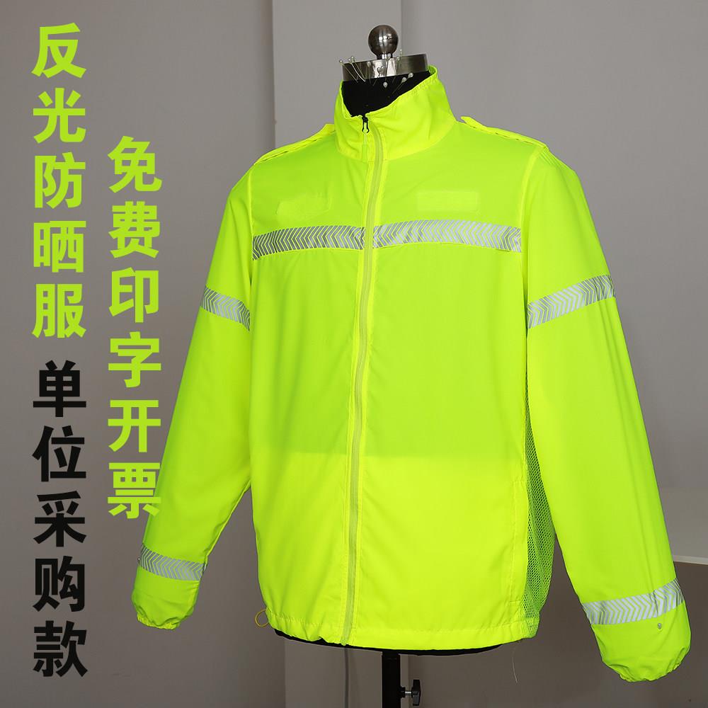 反光防晒衣男女轻薄透气安全环卫公路高速养护救援反光衣工作服夏