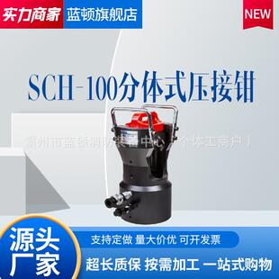 kort电缆接续压线机SCH 压接机电力施工导线液压压接钳 100分体式