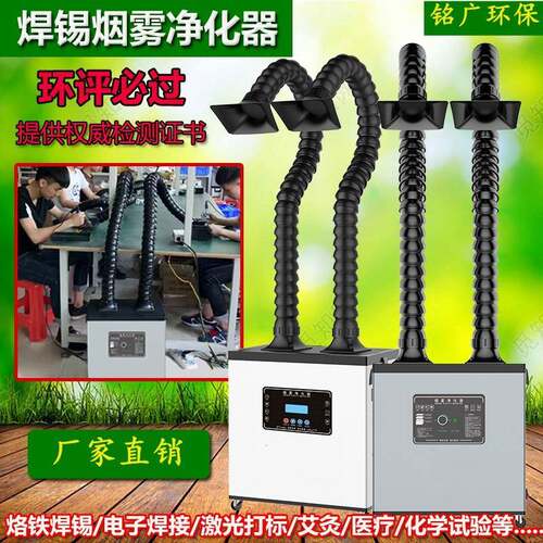 焊锡烟雾净化器烙铁烟雾抽烟抖粉设备激光打标焊烟净化器排烟机