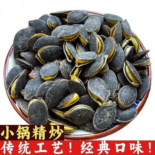 新疆包邮500g黑南瓜子开口椒盐味原味袋装管炒货良新货休闲年货食