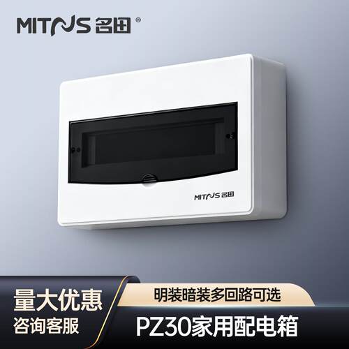 铁底/全塑配电箱家空箱空气开关保护盒强电箱空开床包PZ30