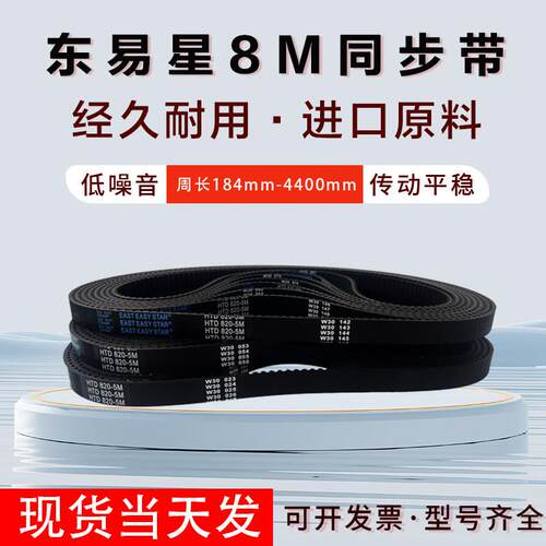 东易星橡胶同步带HTD8M-512 8M-600工业皮带8M同步带圆弧齿传动带