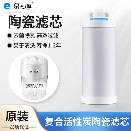泉之源T2净水桶陶瓷滤芯活性碳CMF58梯滤芯TC-S-1净水器通用滤芯