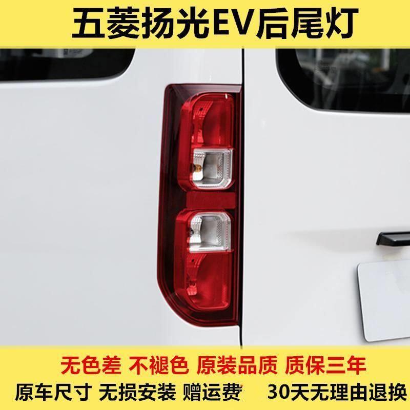 适配五菱扬光EV后尾灯总成杨光尾灯总成