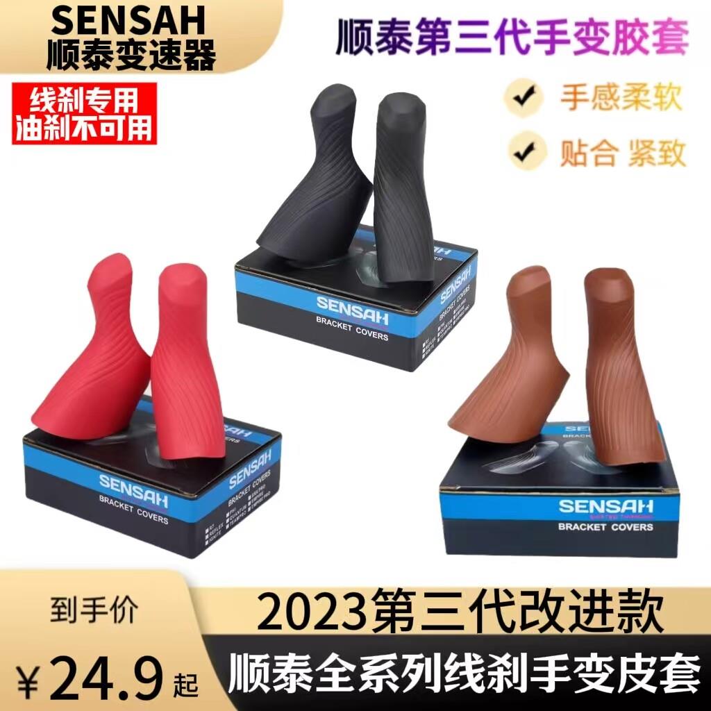 顺泰sensah公路车7速8速9速10速11速12速自行车手变套皮套保护套图片