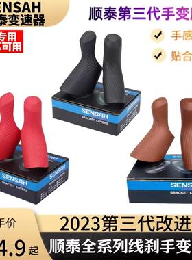 顺泰sensah公路车7速8速9速10速11速12速自行车手变套皮套保护套