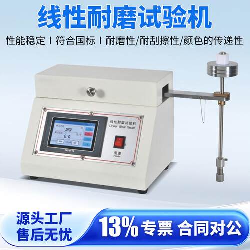 线性耐摩擦试验仪TABER耐磨耗仪玻璃皮革纺织橡胶塑料线性耐磨仪