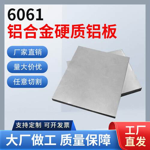 工厂现货6061铝板铝排铝棒6061双面贴膜铝板可零切