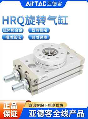 原装亚德客AIRTAC回转旋转气缸HRQ2/3/7/10/20/30/50/70/100/200A