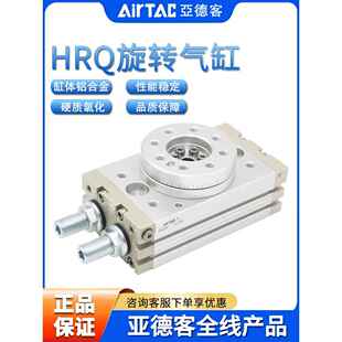 原装亚德客AIRTAC回转旋转气缸HRQ2/3/7/10/20/30/50/70/100/200A