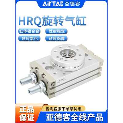原装亚德客AIRTAC回转旋转气缸HRQ2/3/7/10/20/30/50/70/100/200A
