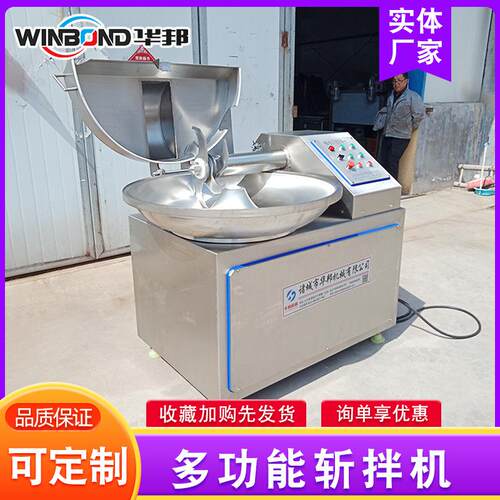 高速变DPQ频斩拌机 馄饨肉化馅料斩拌糜机 鱼糕斩设备乳效果拌好