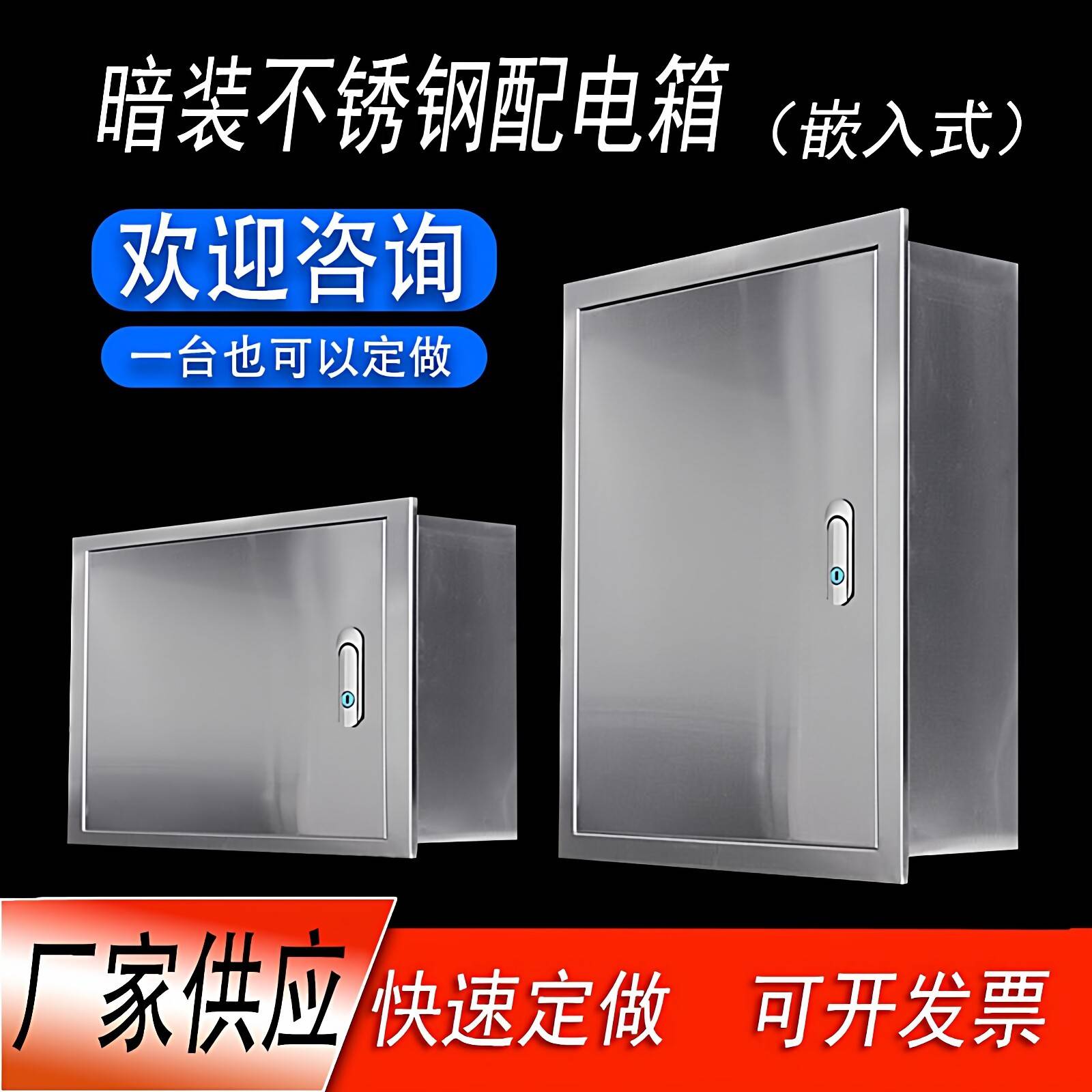 暗装配电箱304不锈钢电控箱室内嵌入墙电箱定制埋墙多媒体控制箱
