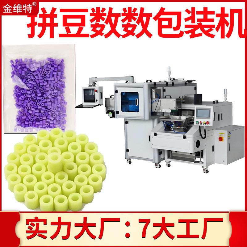 小豆子数数包装机全自动点数熔融豆像素画豆包装机拼豆包装机