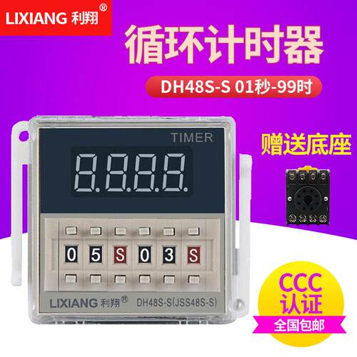 DH48S-S循环延时继电器380V220V 24V12V控制器可调数显延时继电器