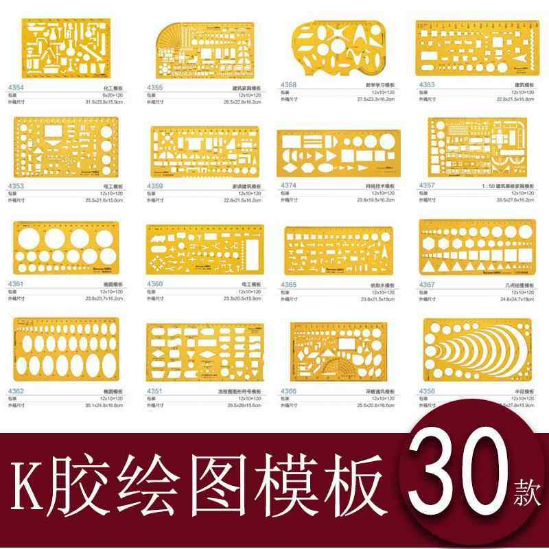 金丝猴K胶绘图模板尺子多功能建筑家具室内装修画圆设计曲线
