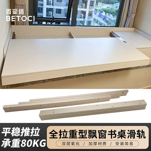 飘窗抽拉书桌滑轨桌面伸缩延长轨道窗台改书桌铝合金推拉导轨五金