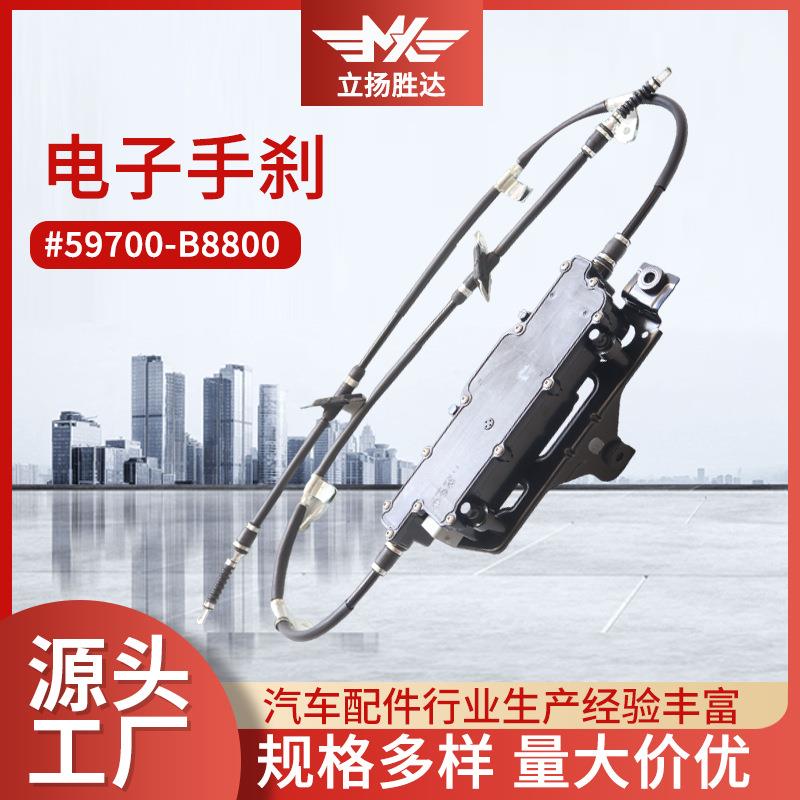 厂家适用汽车配件控制汽车电子刹总成59700-B8800汽车电子手刹