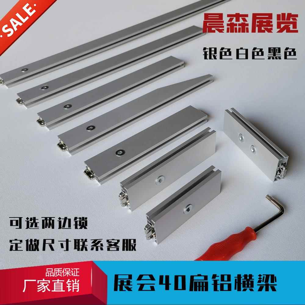 广交会铝合金支架展览40扁铝横梁标摊层板托带锁悬挂支撑