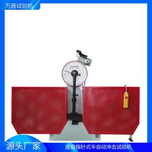 度盘指针式半自动半封闭冲击试验机JB-300B