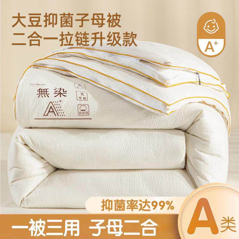 母婴级大豆维子类母被二合一拉纤保链款cp#52862被子冬被加厚暖棉