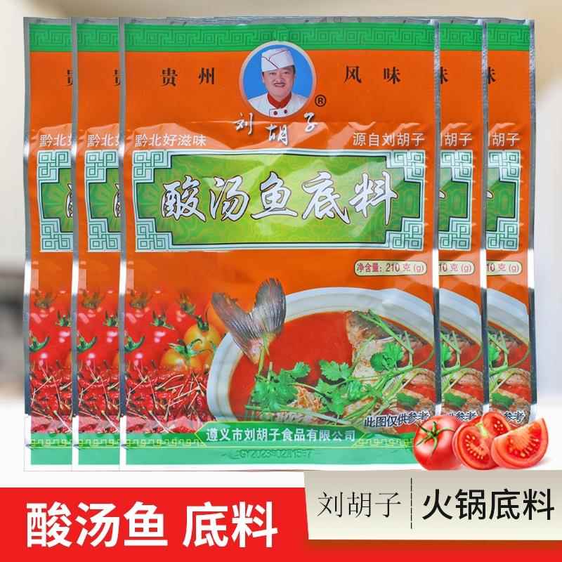 酸汤火锅底料刘胡子酸汤鱼调料酸汤料贵州特产调料包老凯里红酸汤