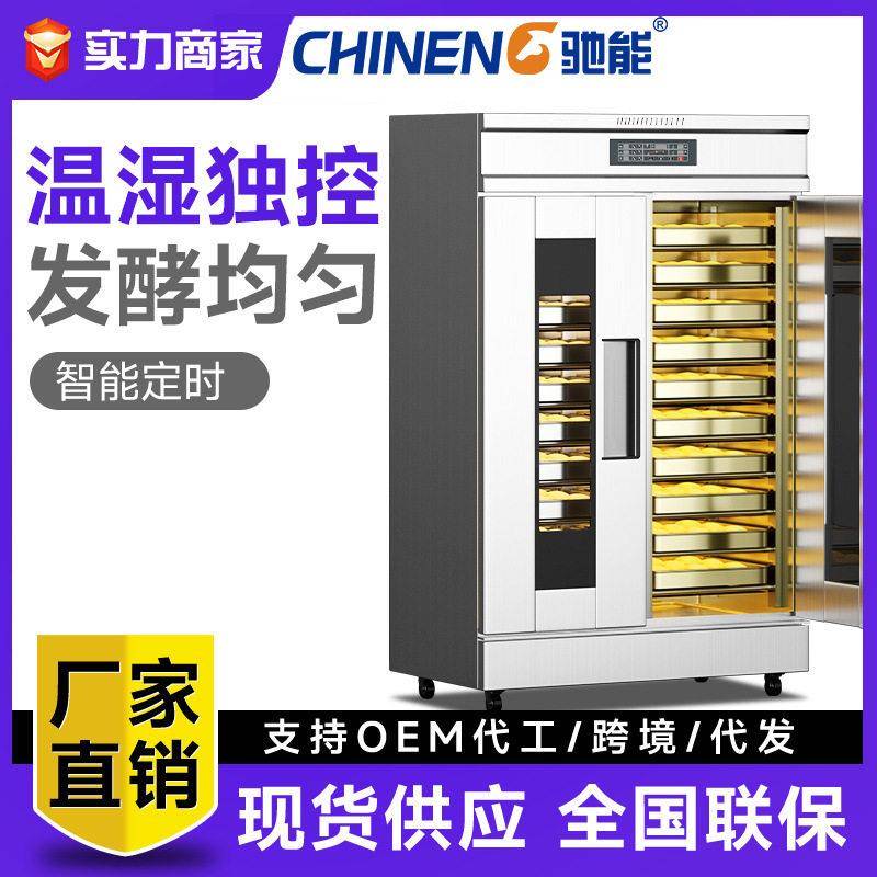 驰能醒发箱商用大容量包子馒头面包发面柜智能热风循环快速发酵箱