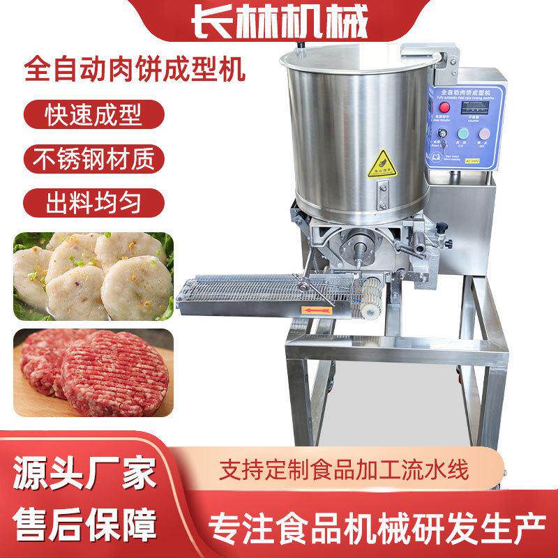 小型鸡块成型机多功能牛肉饼成型机虾饼鸡肉蔬菜饼成型设备
