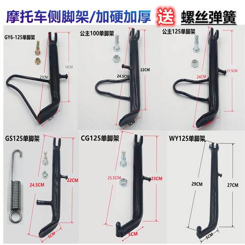 机车CG125WY125GY6125单撑边脚架GS125停车架125脚架WH00侧支架