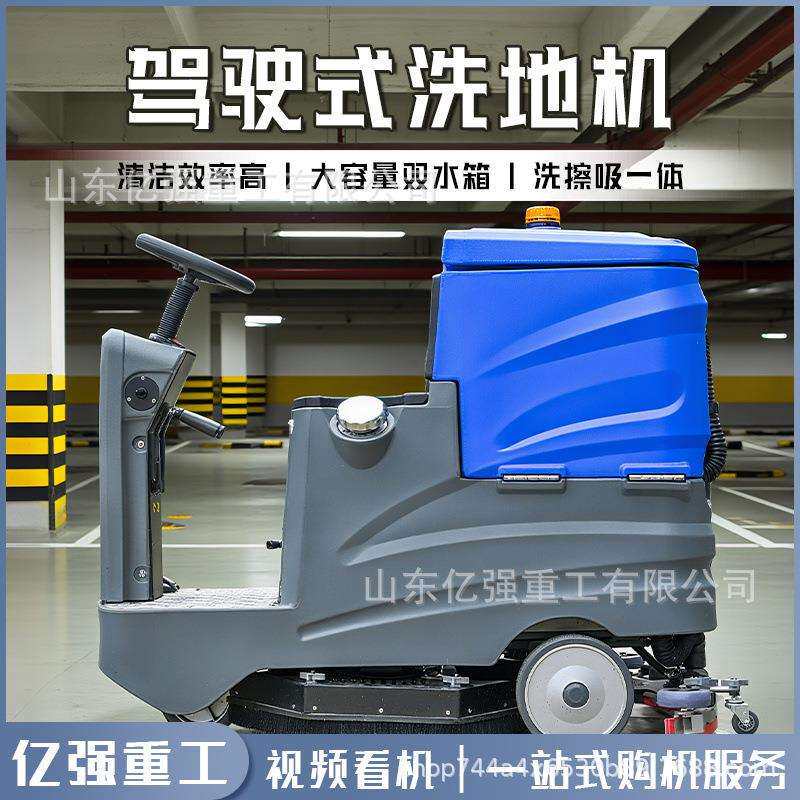 驾驶式洗地机多功能商用吸拖一体洗地车工业拖地机工厂清洁擦地机