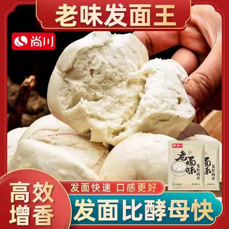 老味发面王发面宝酵母家用高活性干酵母粉发面馒头包子发酵粉官方