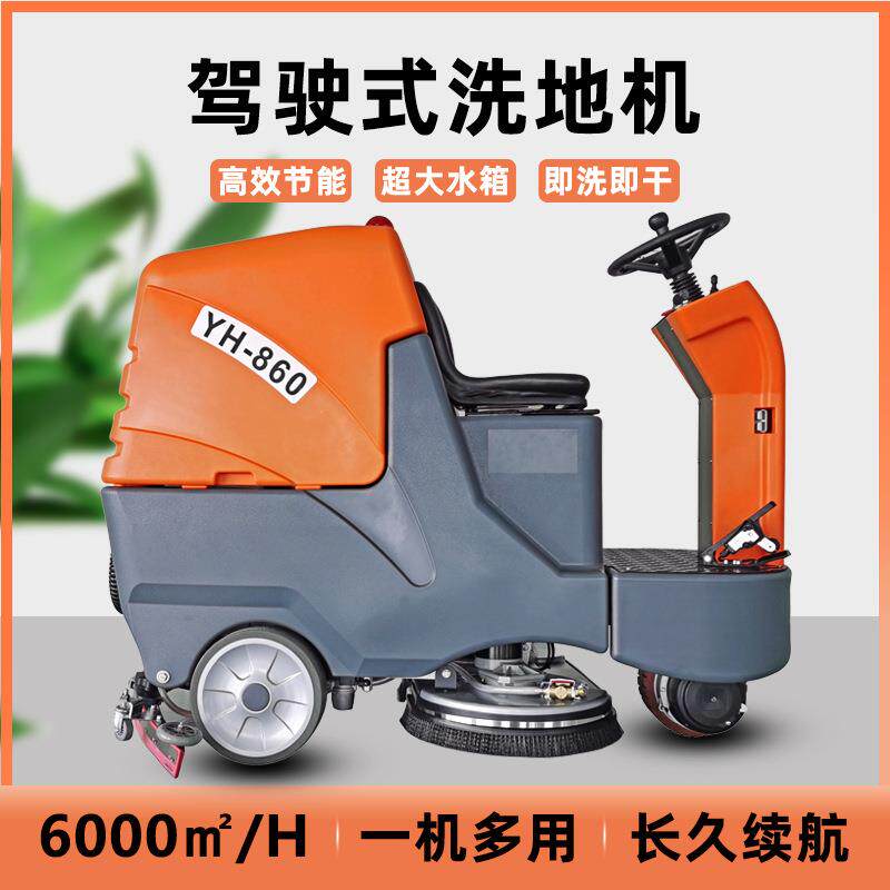 滢皓YH-860驾驶式洗地机160L大水箱工业商用扫地机车库工厂扫地车