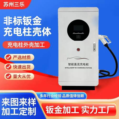钣金加工充电桩壳体加工机箱机柜制作新能源汽车充电柱外壳加工