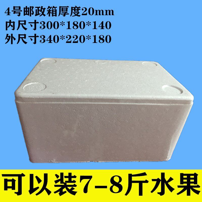 泡沫箱定制4号邮政快递包装箱水果生鲜保温泡沫箱广西泡沫厂包邮