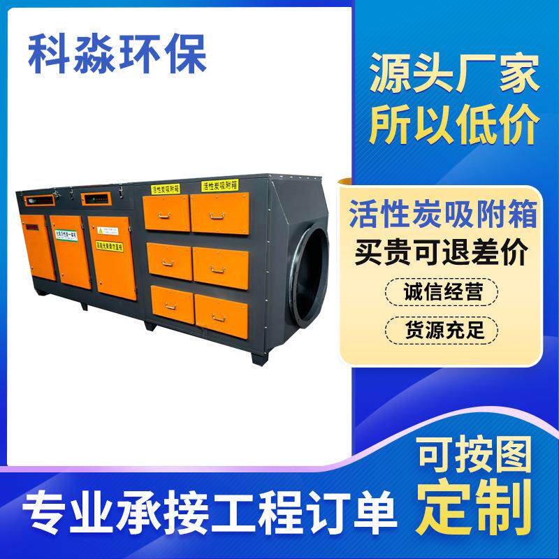 厂家直销活性炭吸附环保过滤箱喷漆房废气净化器二级活性炭吸附箱