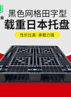 塑料卡板带钢管网格黑色田字型塑料托盘出货托盘仓储货物推放托盘