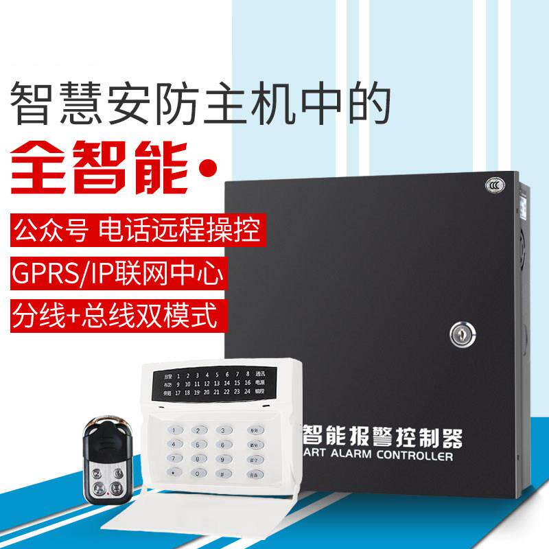 艾礼AL-238P防盗报警器家用店铺有线无线电话网络联网报警主机