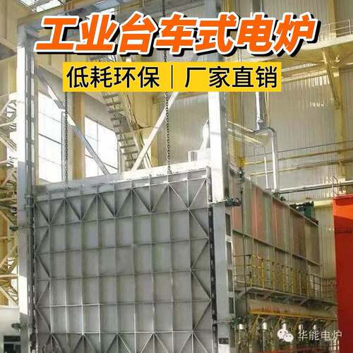 台车式工业电阻炉环保低耗大容量炉膛模具热处理厂家直销电加热