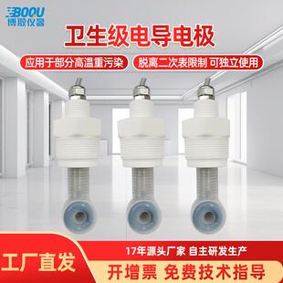 博取感应式电导率电极酸碱卫生液体高温浓度计氢氟酸数显耐高温