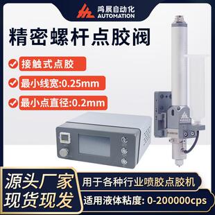 伺服螺杆阀点胶阀压电阀耐磨大流量高精密锡膏硅胶同心微量螺杆阀
