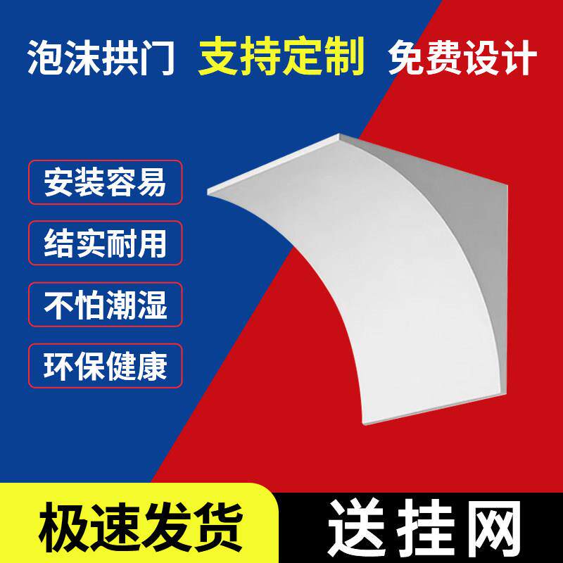 泡沫拱门梁托定制造型石膏门拱法式圆弧门框阳台过道垭口门角改造