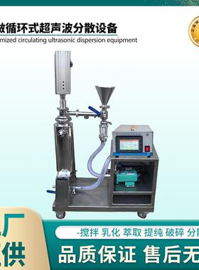 真空去泡高速分散均质恒温加热反应釜 实验室超声波搅拌乳化机