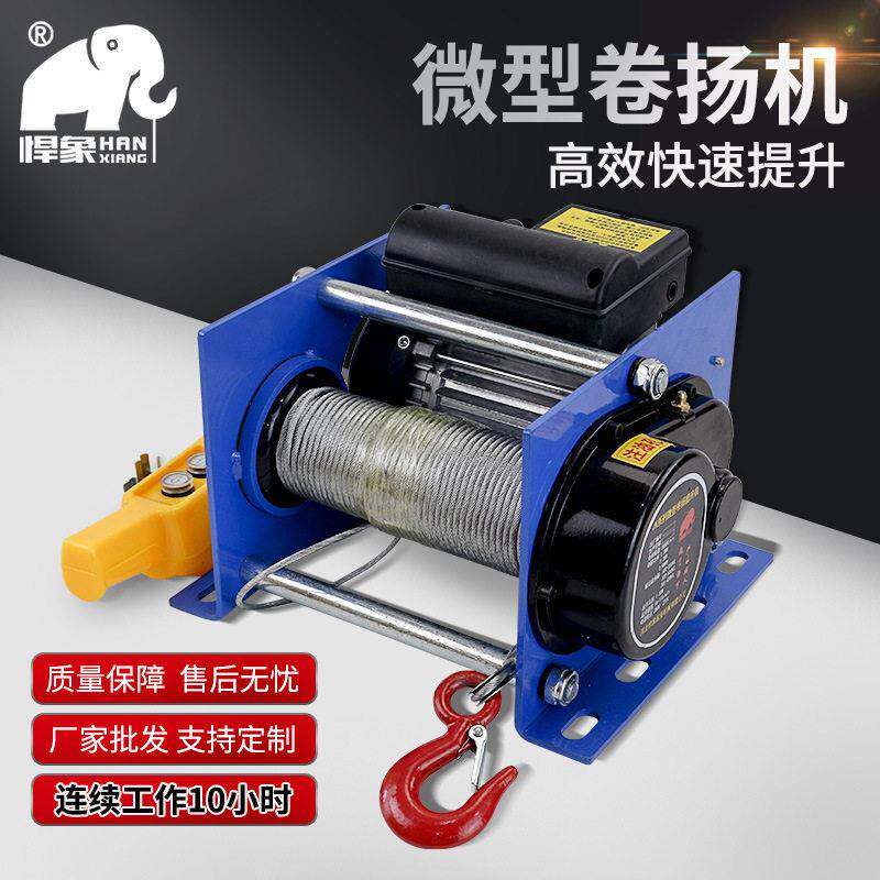 小型电动卷扬机微型提升机1t家用建筑装修小吊机220v德式卷扬机