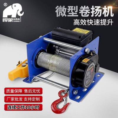 小型电动卷扬机微型提升机1t家用建筑装修小吊机220v德式卷扬机
