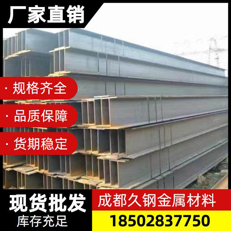 四川成都厂房钢梁Q235B焊接H型钢现货直供 工字钢槽钢 切割拉弯