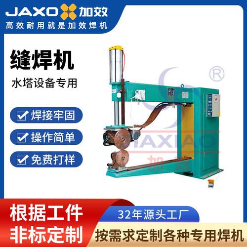 加效不锈钢水塔缝焊机FN-150厂家气动直缝焊机丝网五金滚焊机