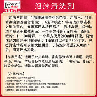 食品厂屠宰改善鸡鸭垃圾站车辆碱性环境泡沫场养殖猪清洗剂运输
