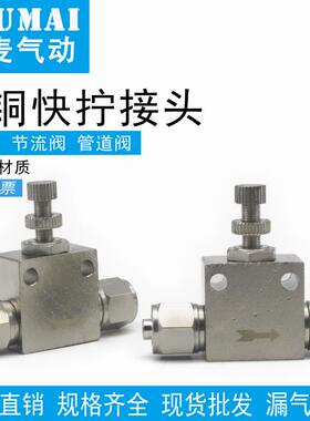 全铜气动快拧接头气管LSA4节流阀12锁母PA6管道流量8mm可调节阀10