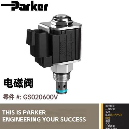 原装 Parker 派克汉尼汾 液压电磁阀 电磁阀 GS020600V GS021600V