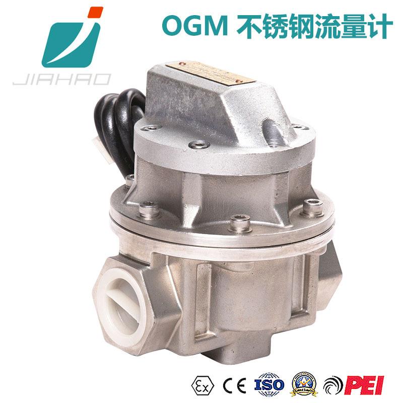 嘉豪OGM不锈钢流量计水柴油汽油甲醇防水流量计新款机械流量计